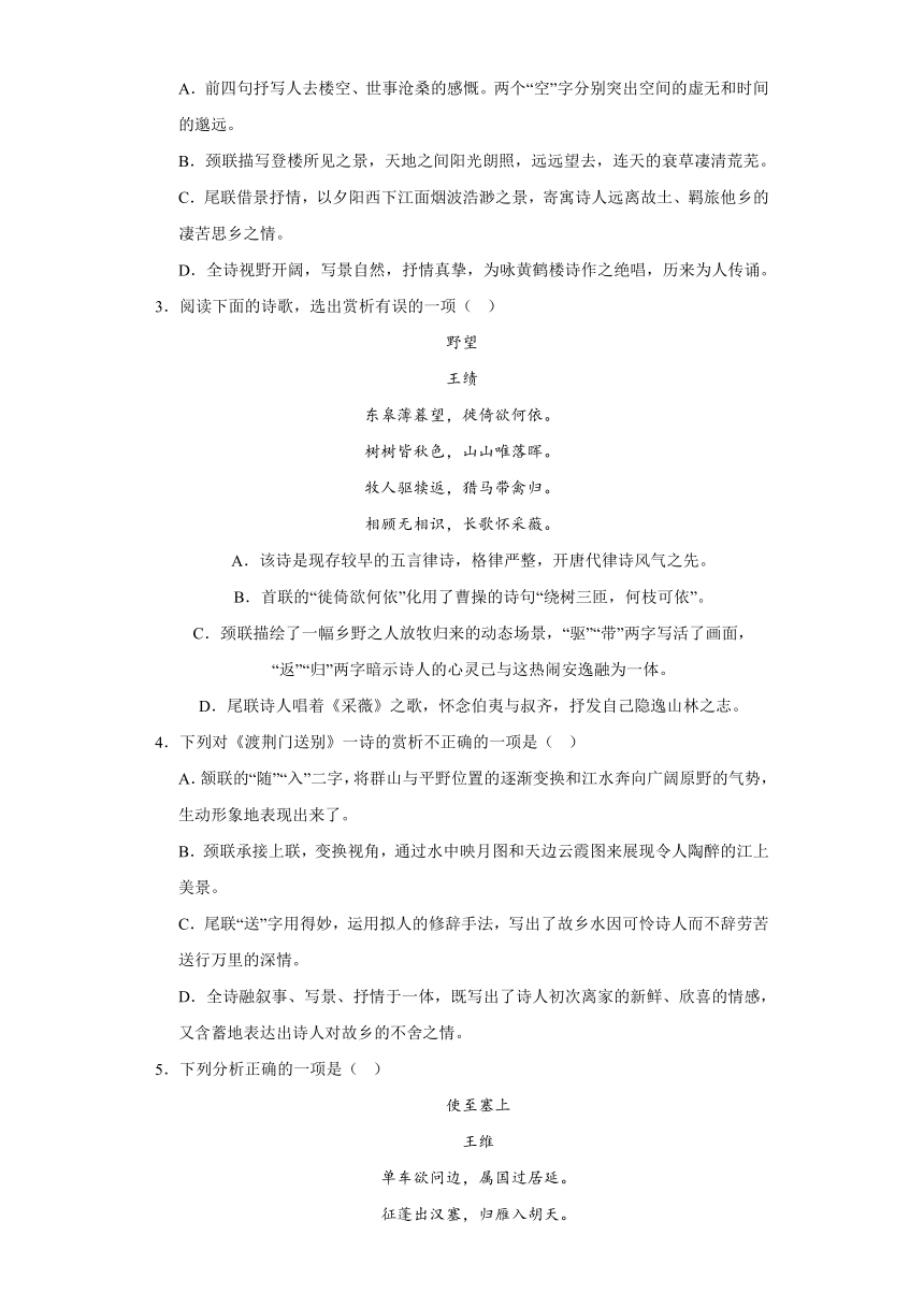 部编版八年级上册13唐诗五首一课一练（含解析）