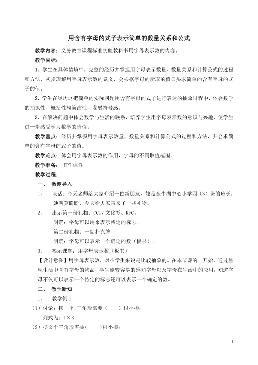 苏教版 五年级数学上册8.1用含有字母的式子表示简单的数量关系和公式 教案