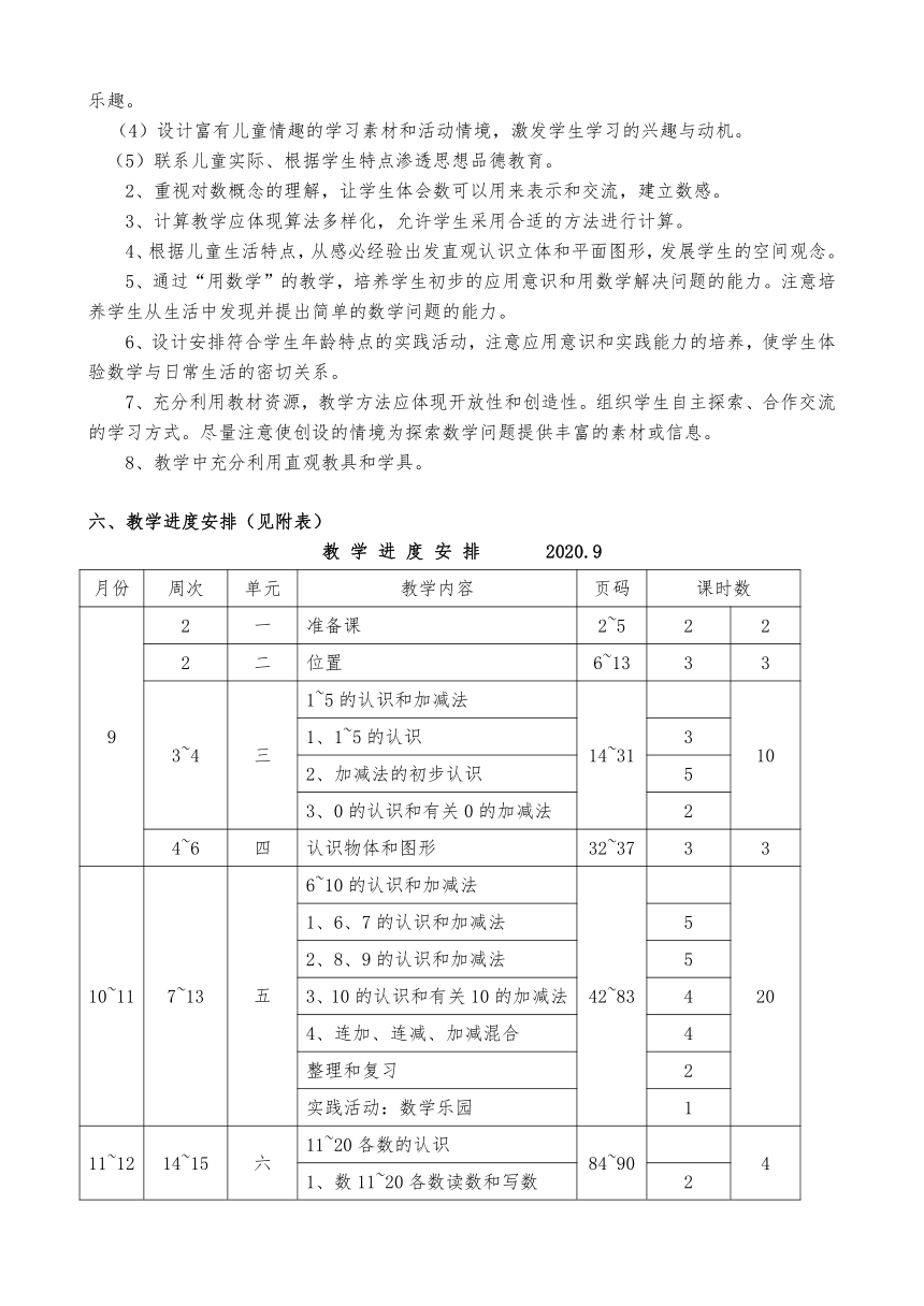 人教版一年级数学上册20以内的进位加法教案（97页）