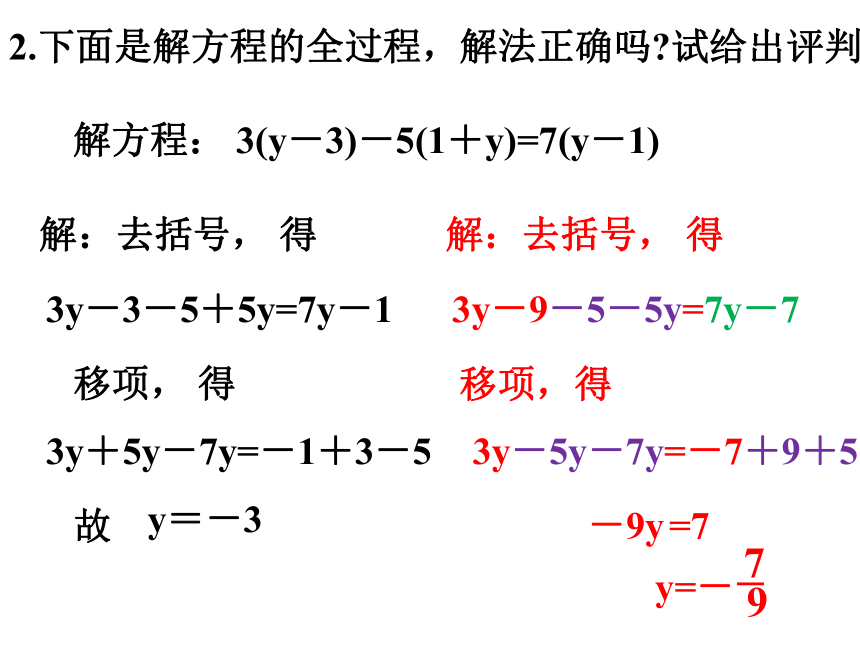 3.1 一元一次方程及其解法 (3)  课件（共23张PPT）