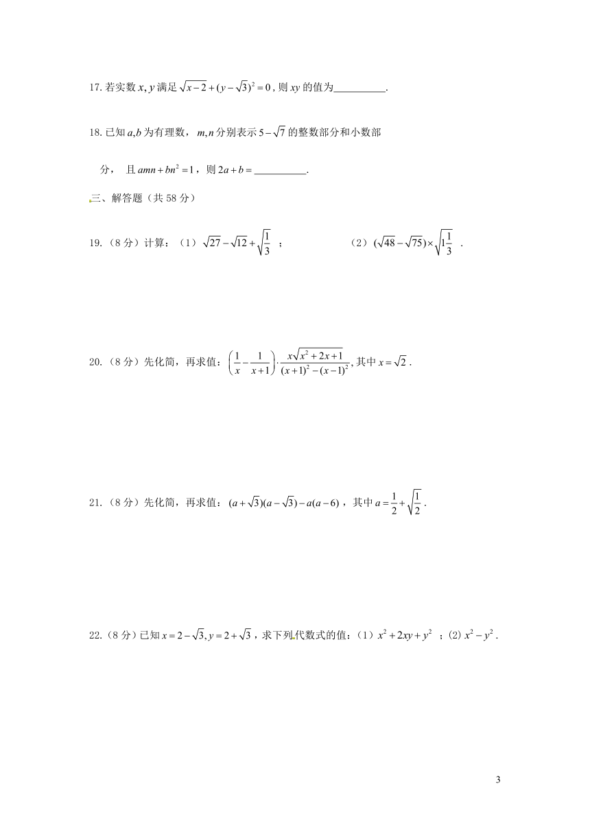 华东师大版九年级数学上册第21章二次根式单元综合测试题（word版含解析）