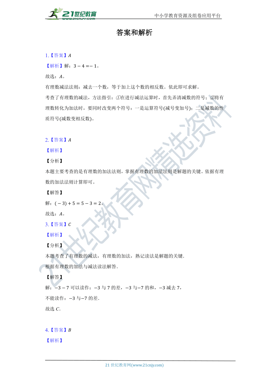 1.3有理数的加减法  同步练习（含答案）