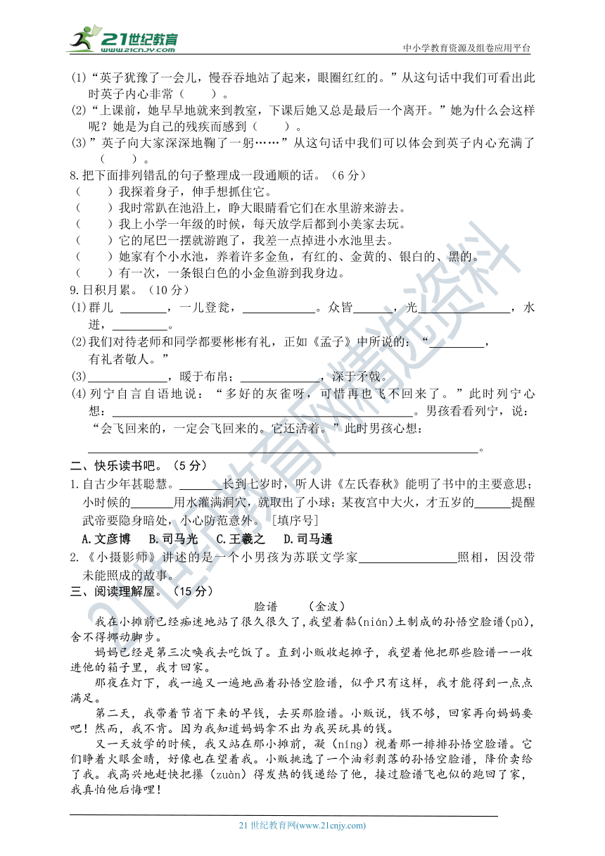 部编版语文三年级上册第八单元试卷（含答案）