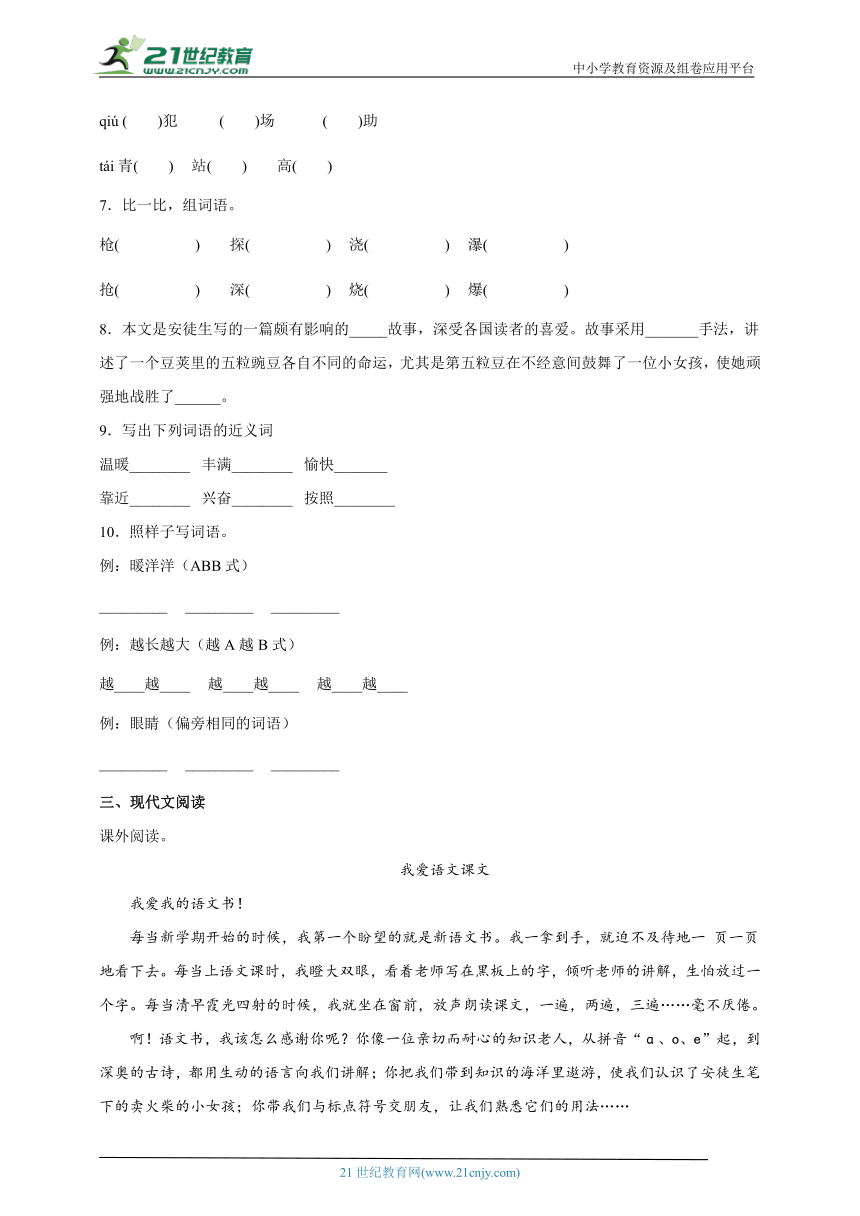 5.一个豆荚里的五粒豆 同步练习（含答案）