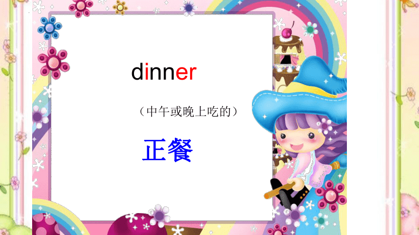 Unit 5 Dinner’s ready Part A Let's learn  课件(共25张PPT)