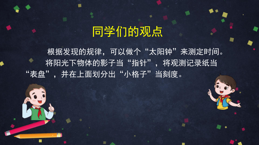 湘科版（2017秋）四年级上册3.3 自制日晷（课件30ppt）