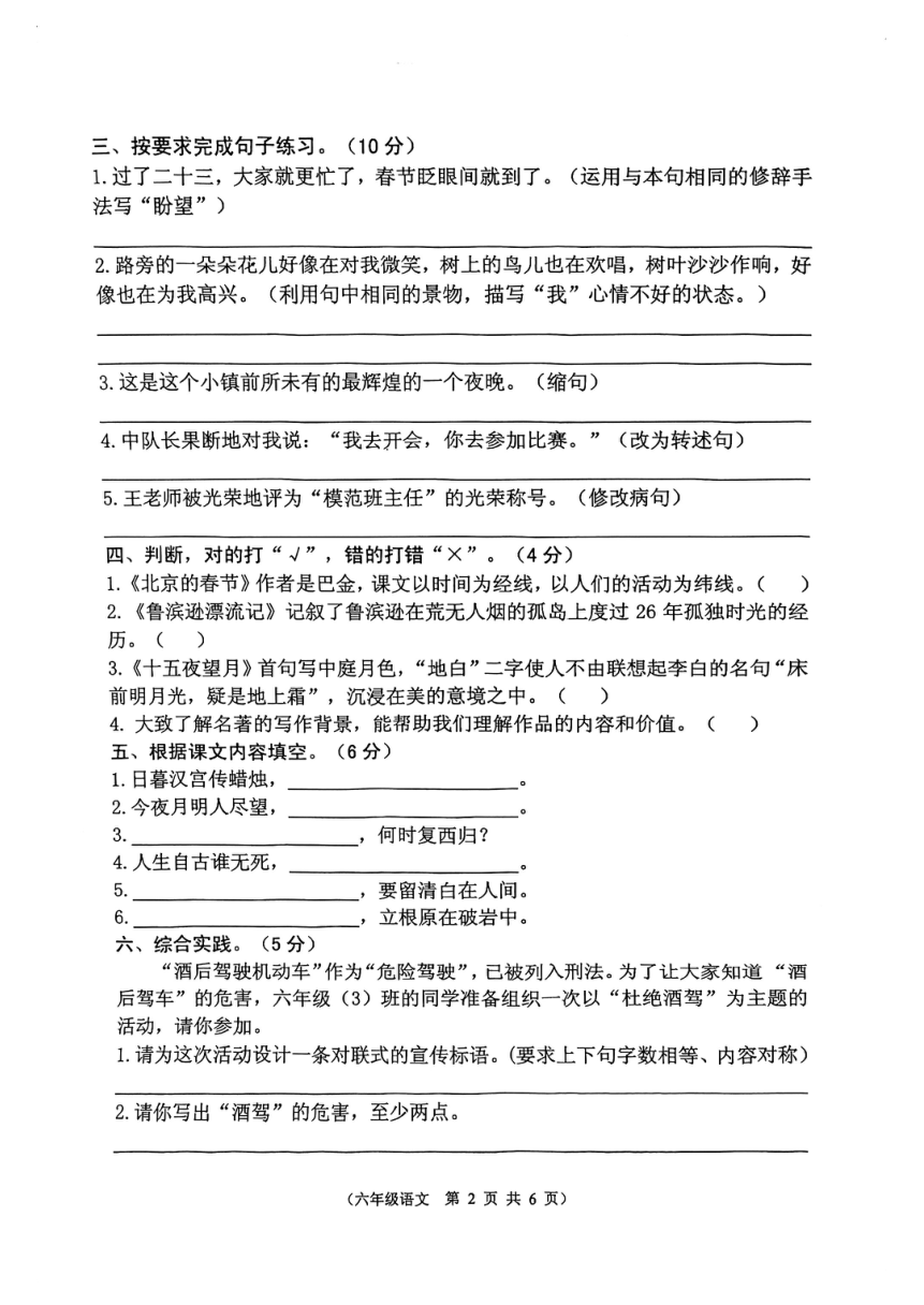 湖北省荆门市2023-2024学年六年级下学期期中语文阶段性检测题（图片版 无答案）