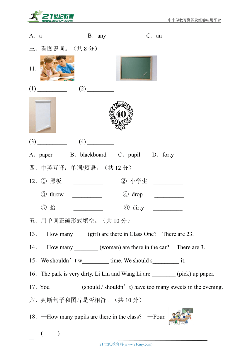 Lesson 3 How many pupils are there? 能力提升卷（含答案）