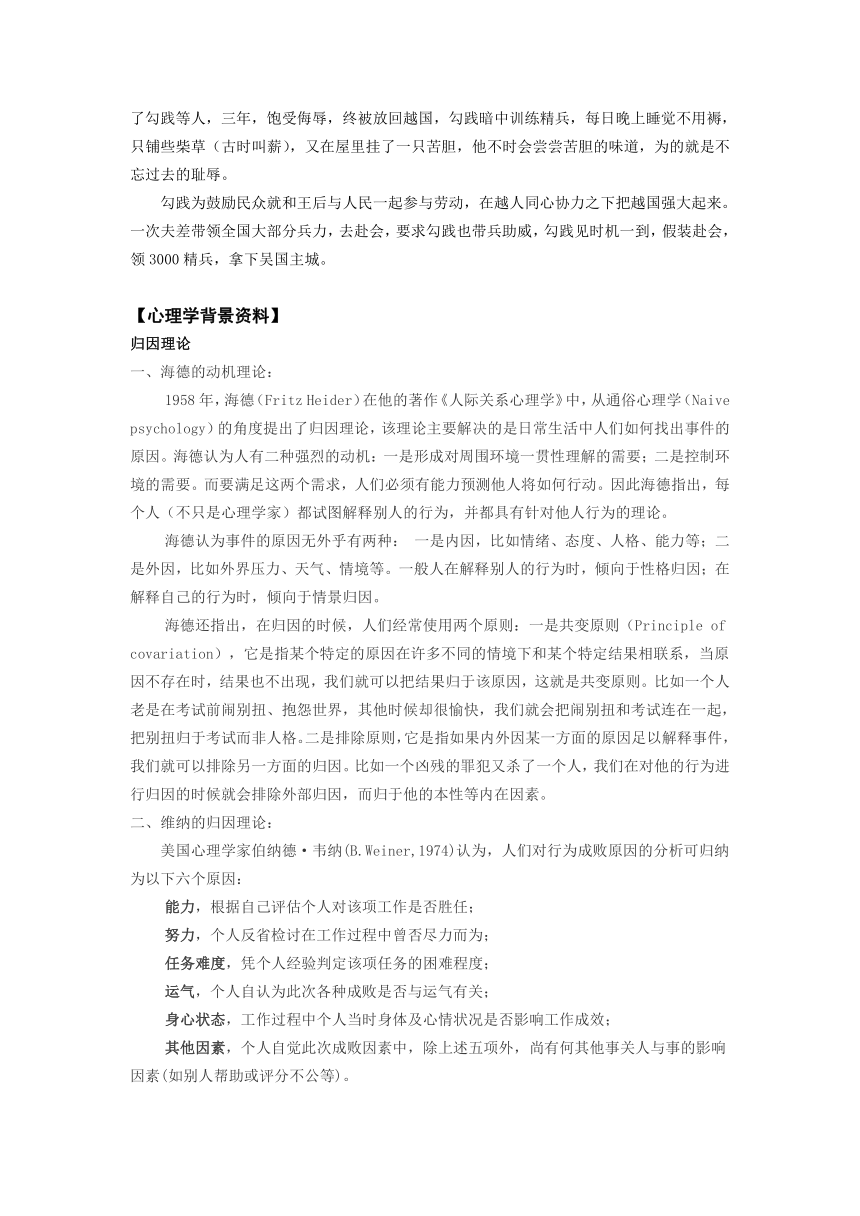 鄂科版 六年级心理健康教育 第四单元   第十四课胜不骄 败不馁  教案