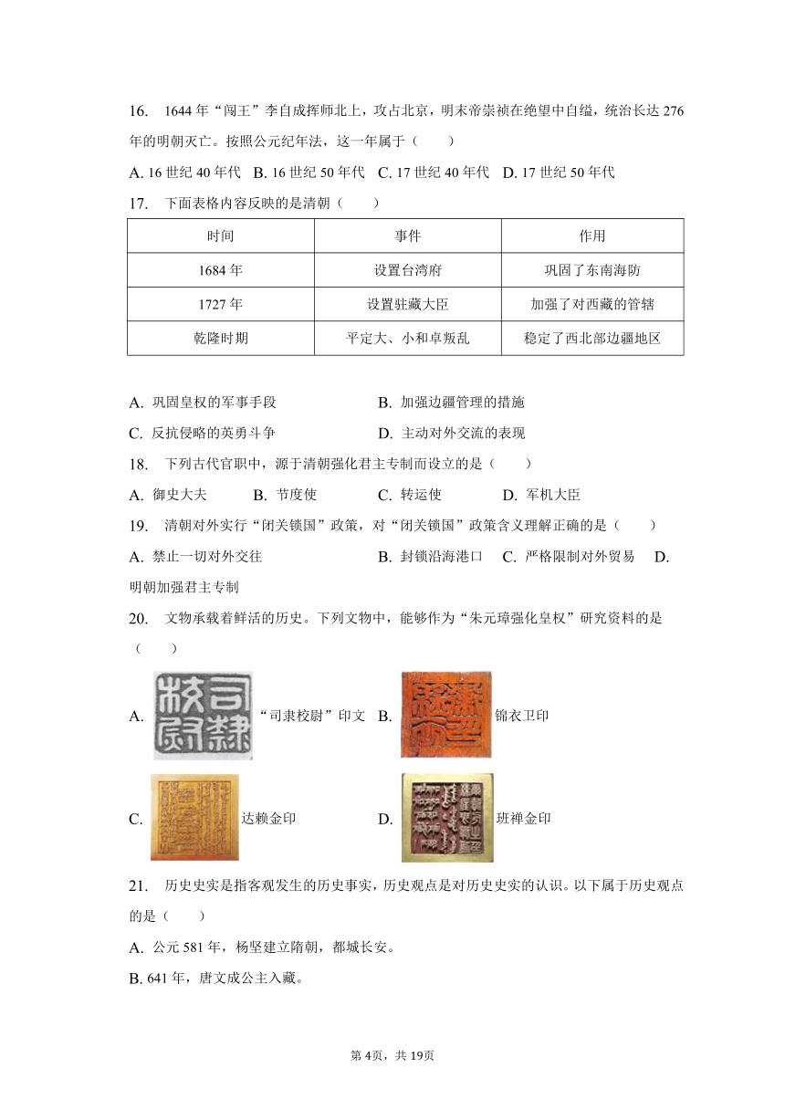 2021-2022学年四川省泸州市泸县七年级（下）期末历史试卷（含解析）