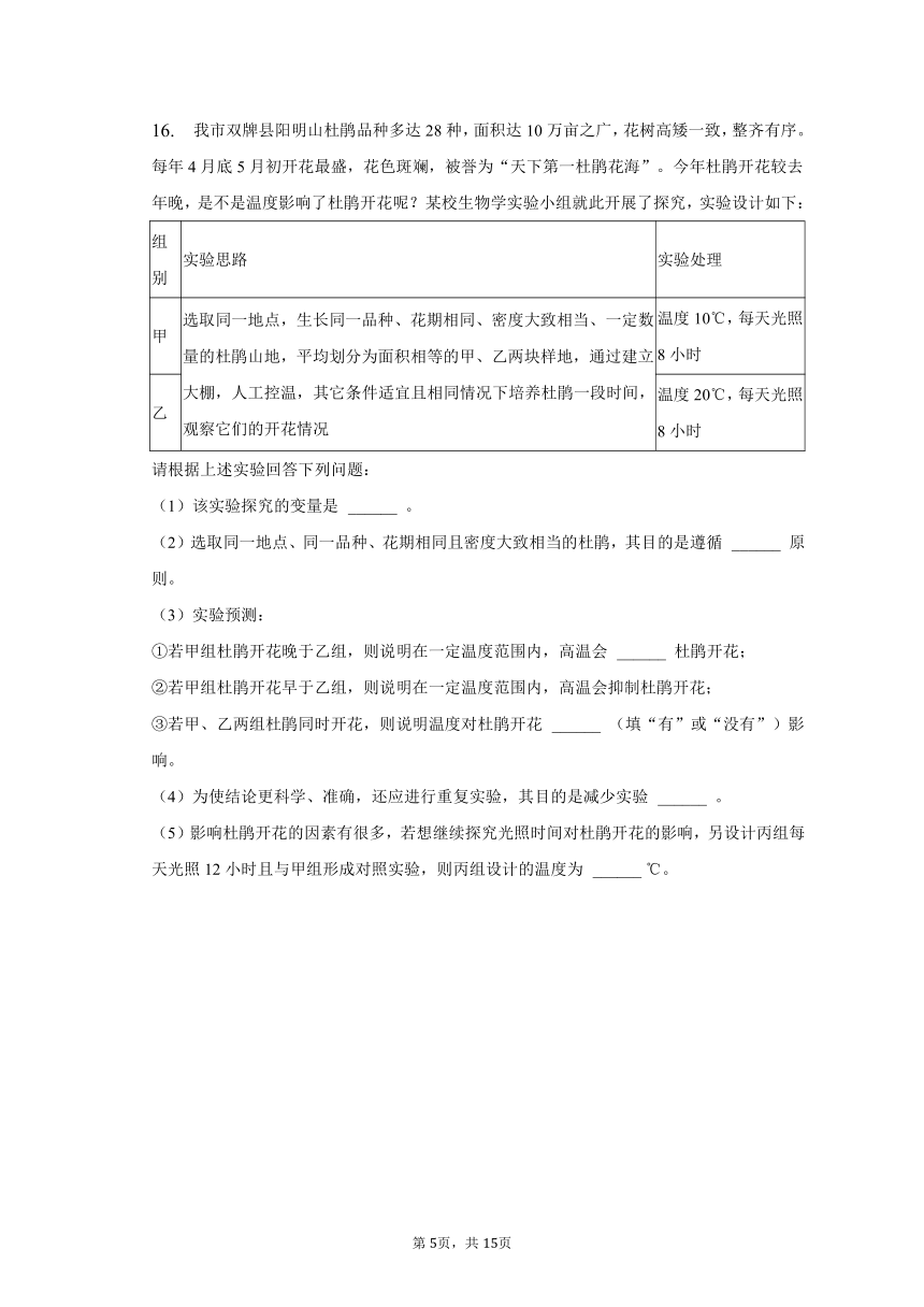 2023年湖南省永州市生物中考试卷(含解析）