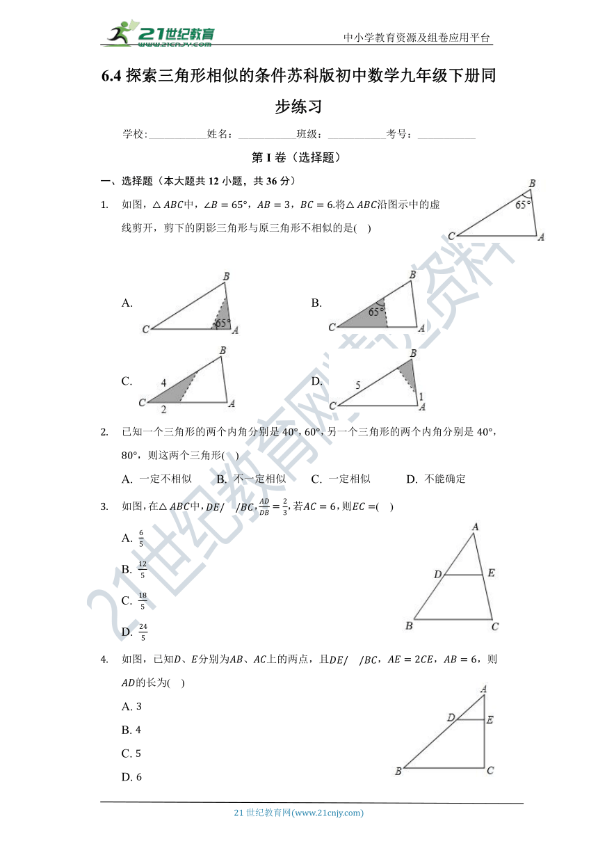 6.4 探索三角形相似的条件 同步练习（含答案）