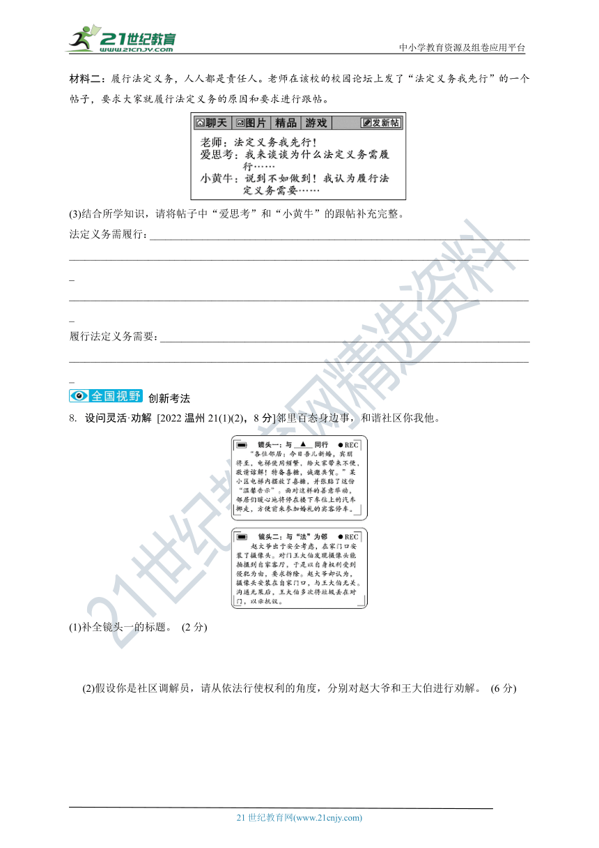 16【2023中考道法一轮复习 教材考点精练】八下第2单元  理解权利义务（含答案）