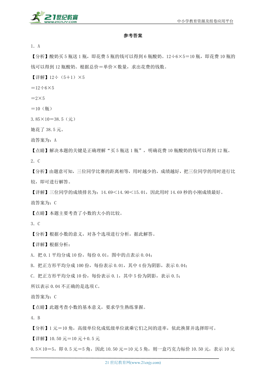 （四升五专用）暑假培优人教版四年级数学下册第四单元小数的意义和性质综合练习（含答案）