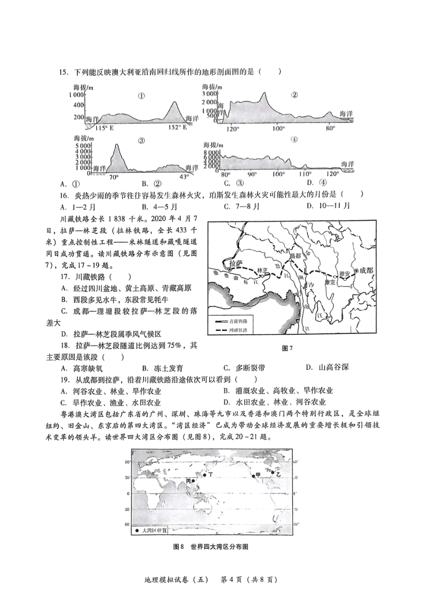 2022年广东省东莞市初中学业水平考试地理模拟试卷(五）（PDF版无答案）