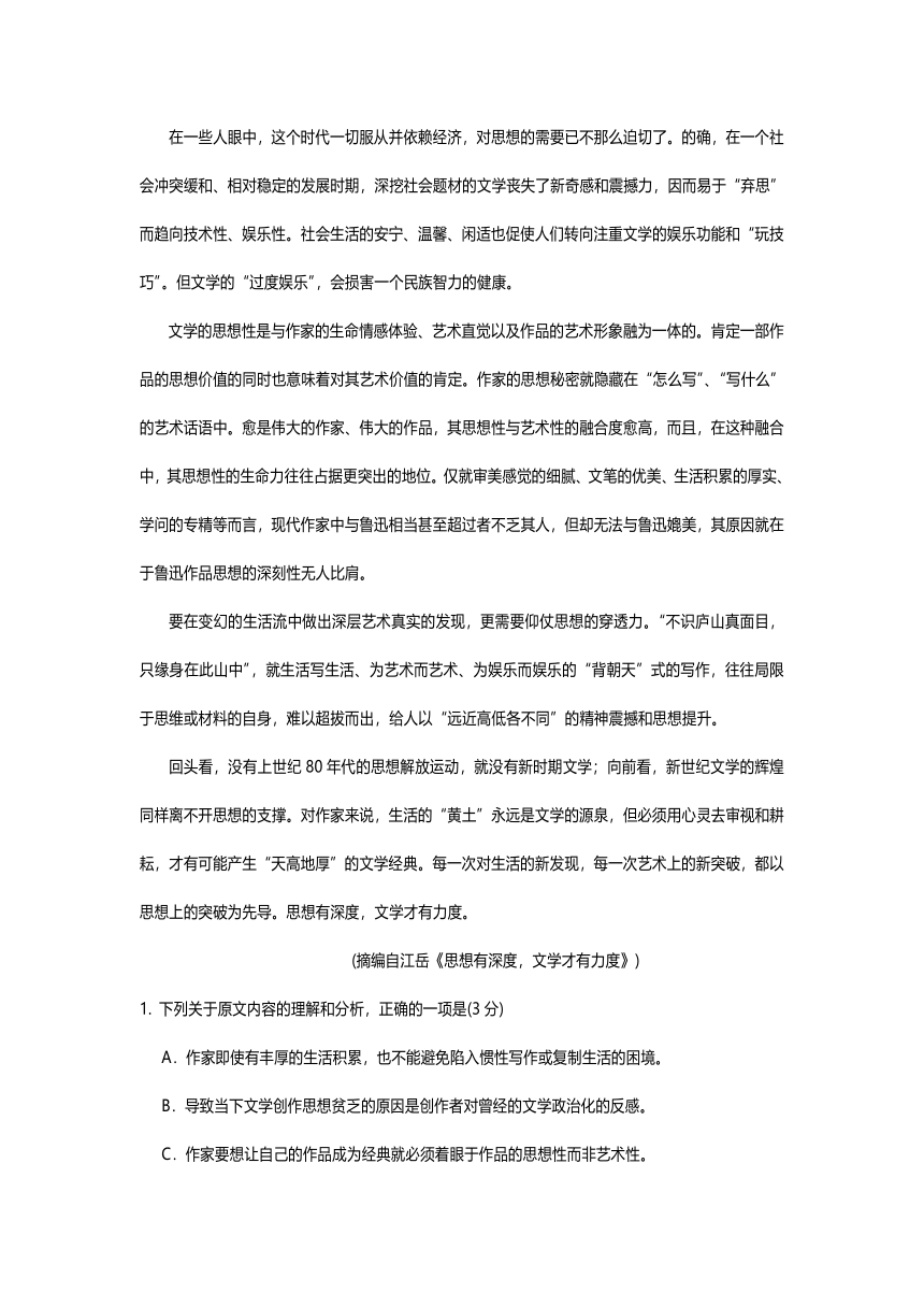 四川省遂宁市高中2020-2021学年高二上学期期末教学水平监测语文试题 Word版含答案