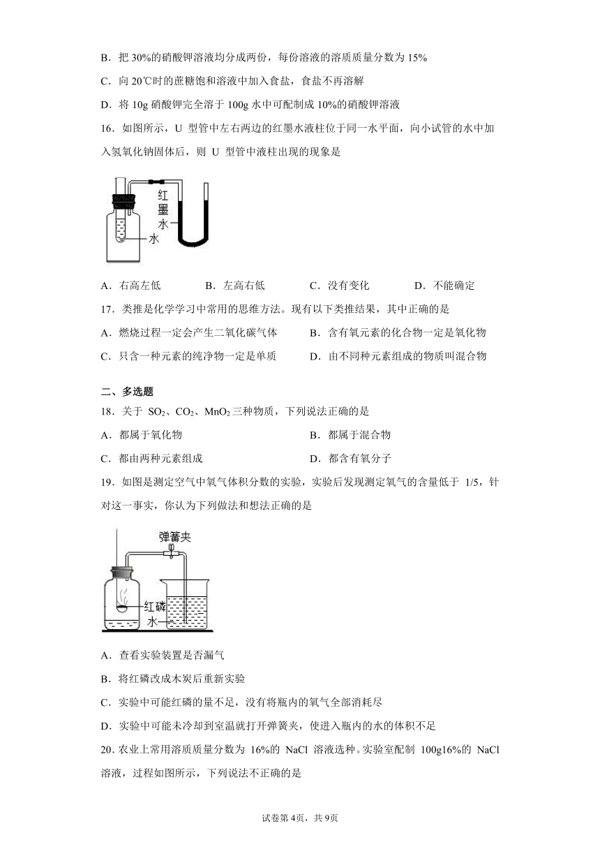 山东省济南市济阳区2021-2022学年九年级上学期期中化学试题（word版 含答案）