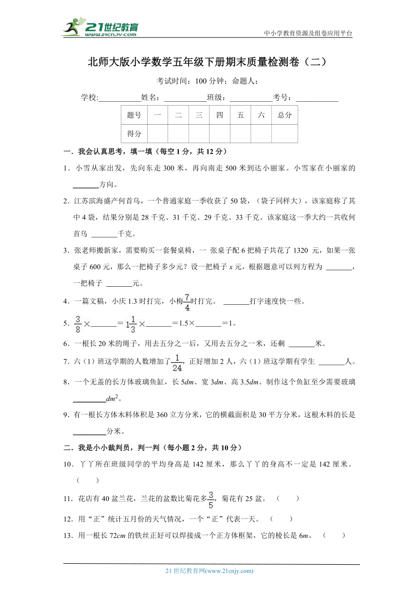 北师大版小学数学五年级下册期末质量检测卷（二）（含答案）