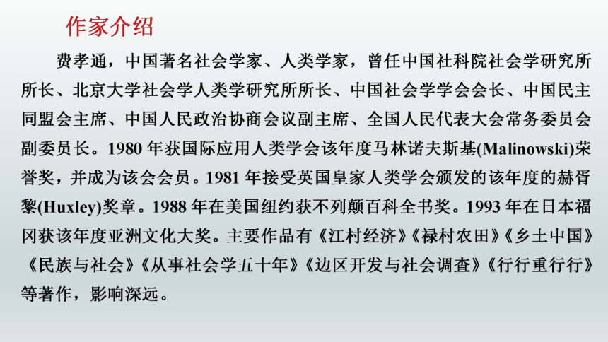 乡土中国（上）课件 2021-2022学年高一语文统编版必修上册（51张PPT）