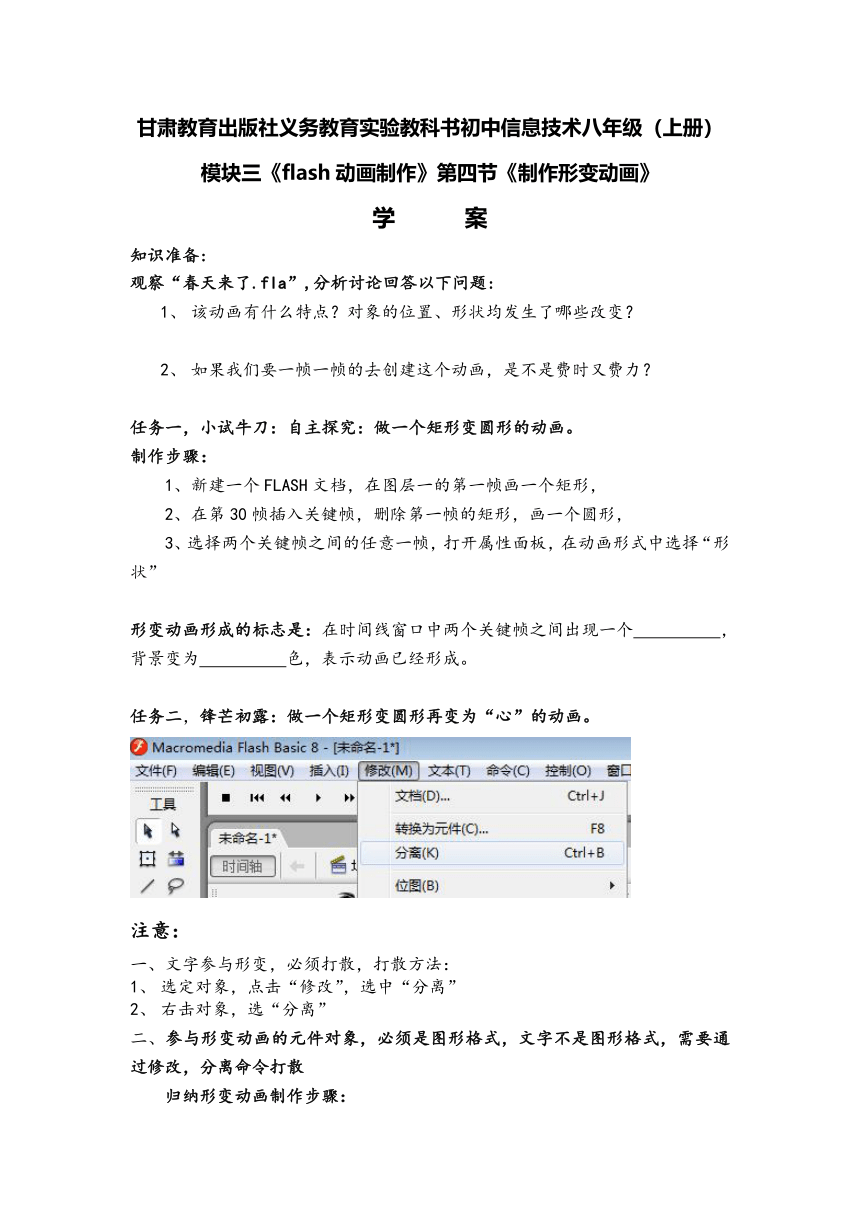 甘教版（2011）八年级上册信息技术 2.4制作形变动画 导学案