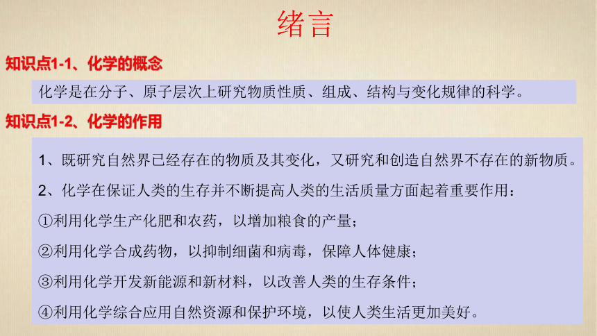 2022-2023学年人教版九年级化学上册单元复习 第一单元 走进化学世界单元复习课件（共37张PPT）