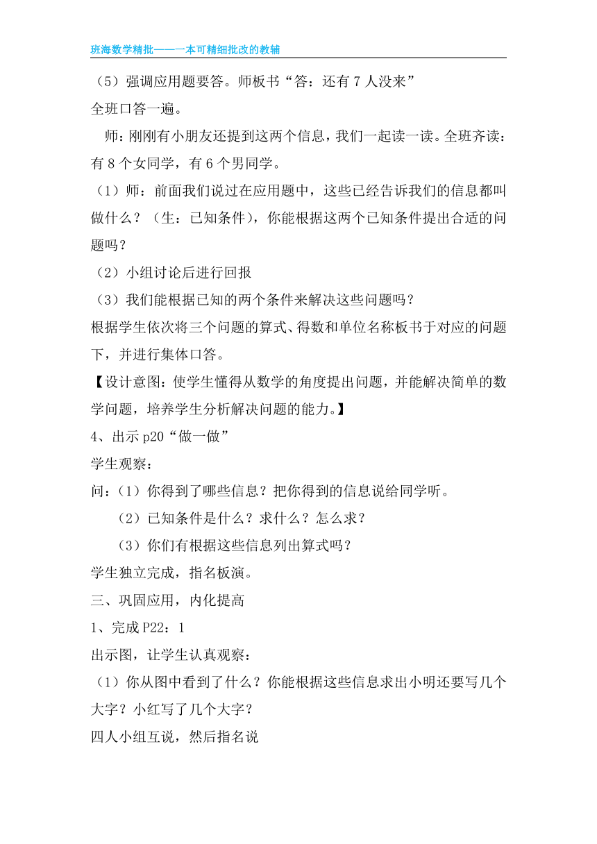 【班海】2022-2023春季人教新版 一下 第二单元 4.20以内的退位减法解决问题【优质教案】