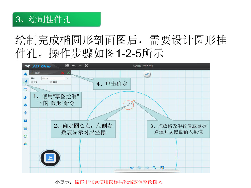 1.2 制作创意挂件 课件(共14张PPT)