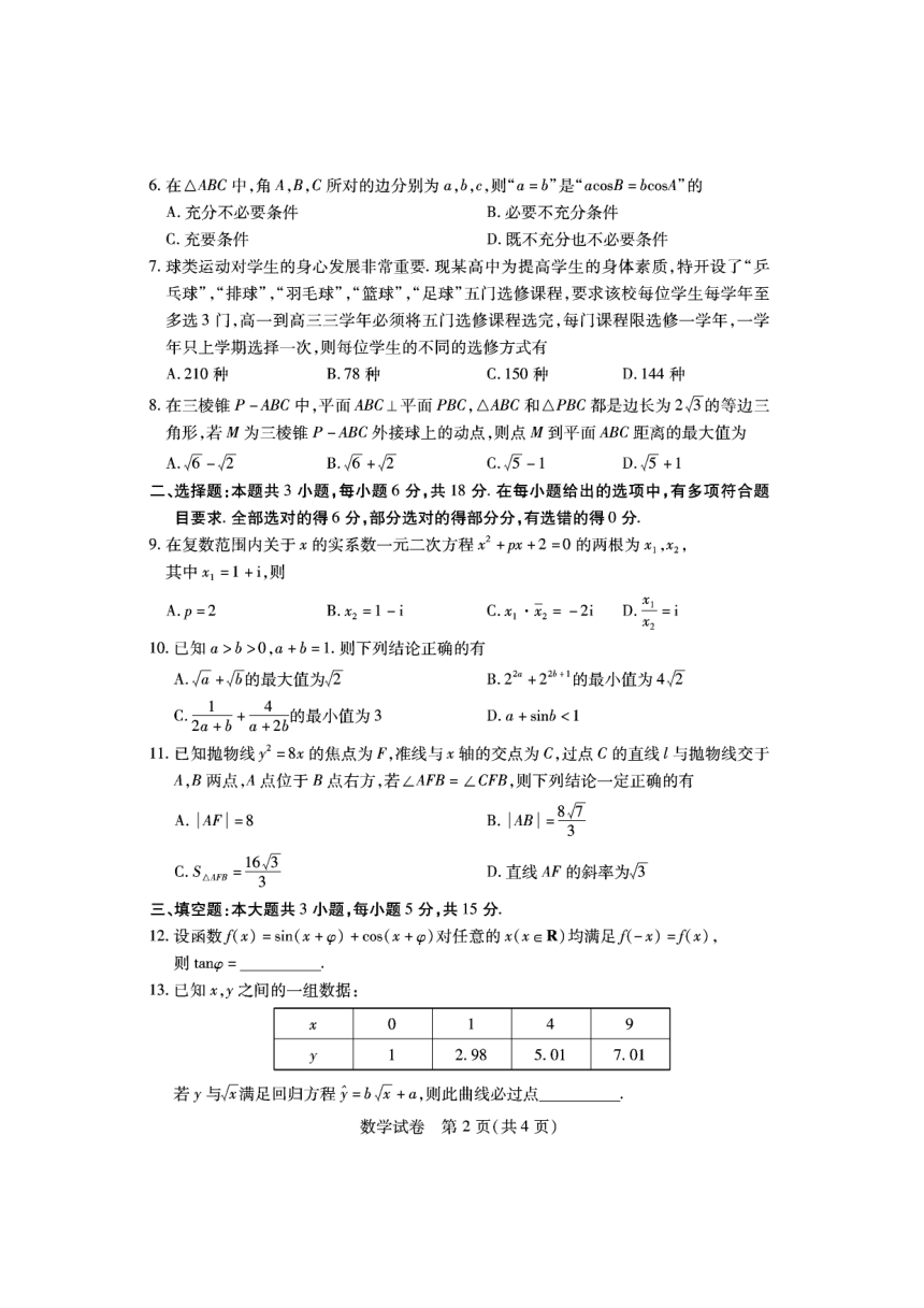 湖北省2024届高三下学期4月调考（三模）数学试卷（图片版，含答案）