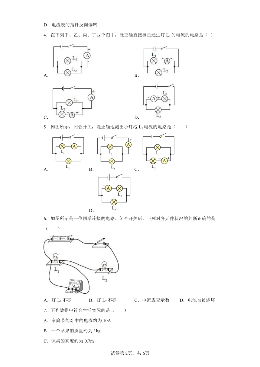 9.4 电流及其测量同步练习（有答案） 京改版九年级物理全册