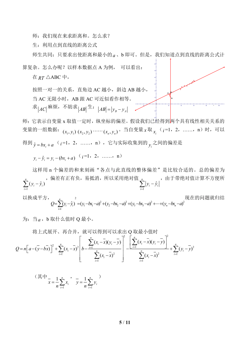 12.4.1相关性教案-2020-2021学年高一数学湘教版数学必修第五册