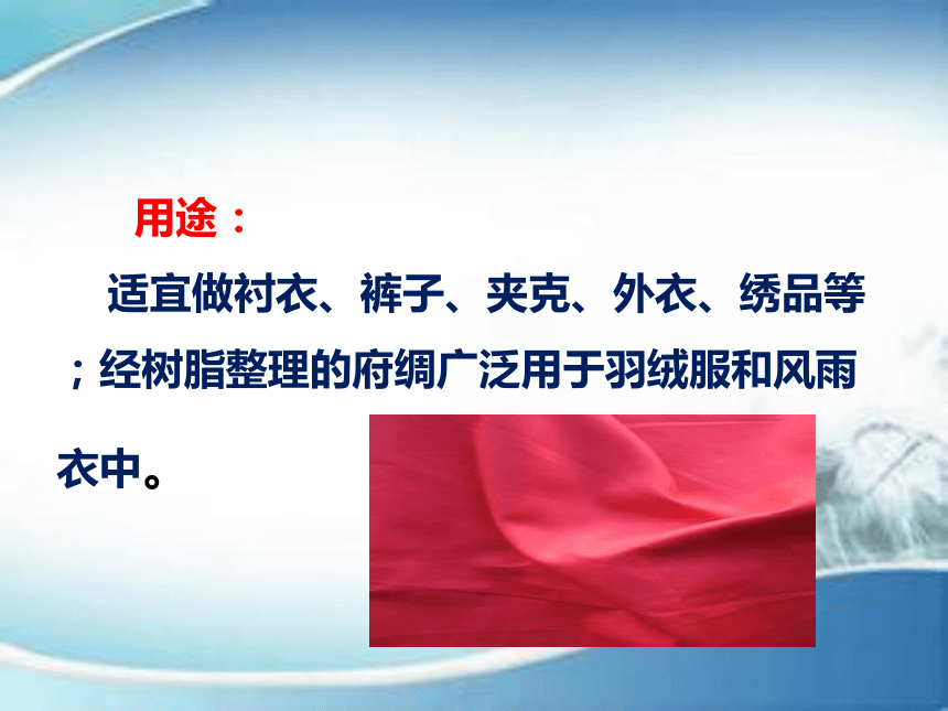 4.4棉麻织物的特点及其适用性 课件(共51张PPT)-《服装材料》同步教学（中国纺织出版社）