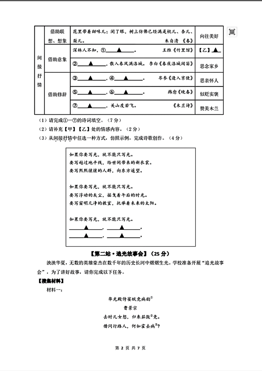 浙江省温州市瑞安市2023-2024学年七年级下学期期中考试语文试题（图片版，无答案）