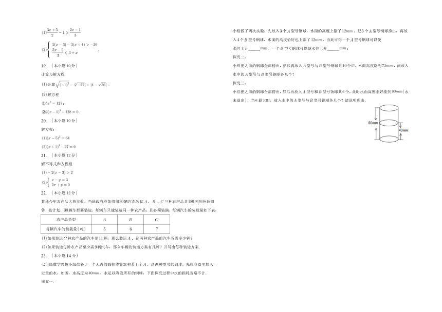 安徽省蚌埠第一实验学校2022-2023学年下学期七年级第一次月考数学试卷（含解析）