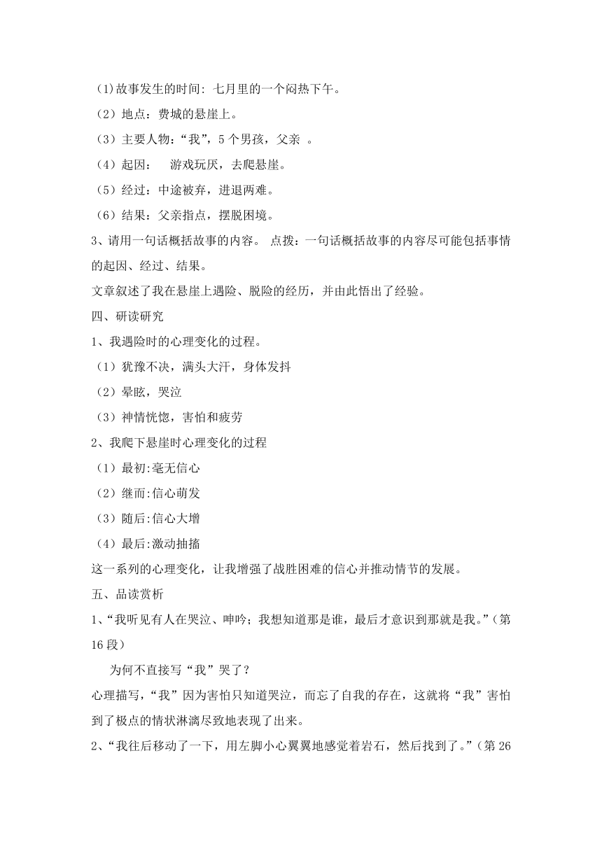 第14课《走一步，再走一步》教学设计