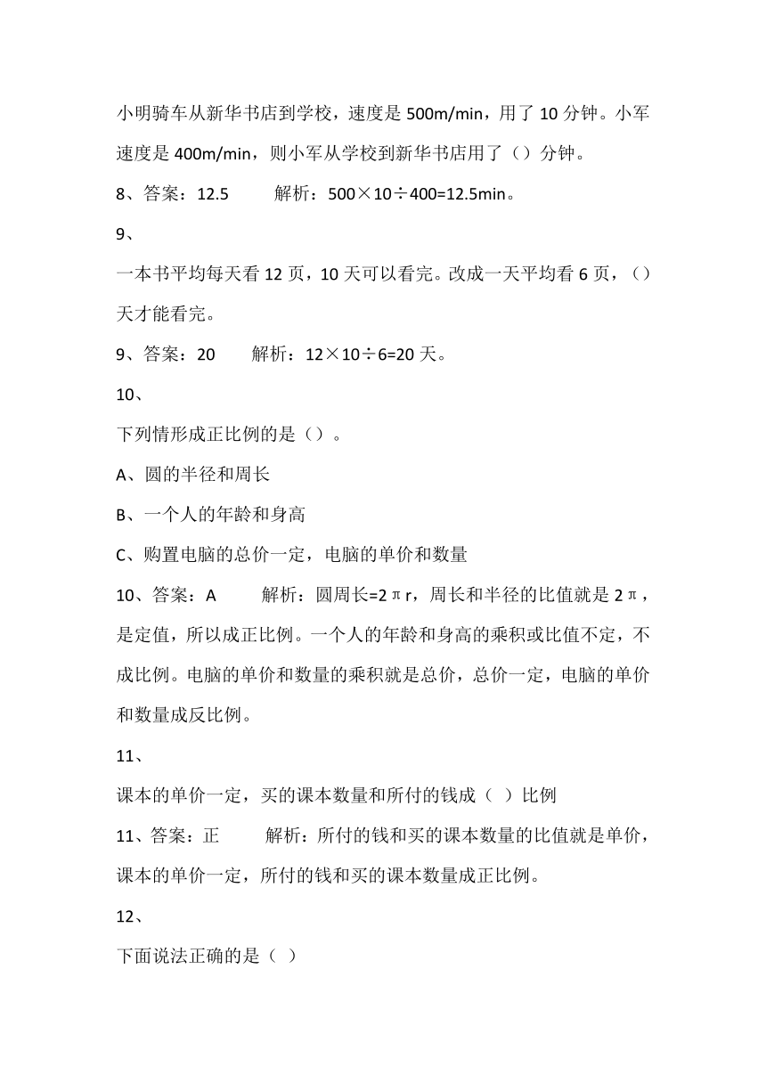 北师大6年级下册习题4单元 正比例和反比例 单元测试