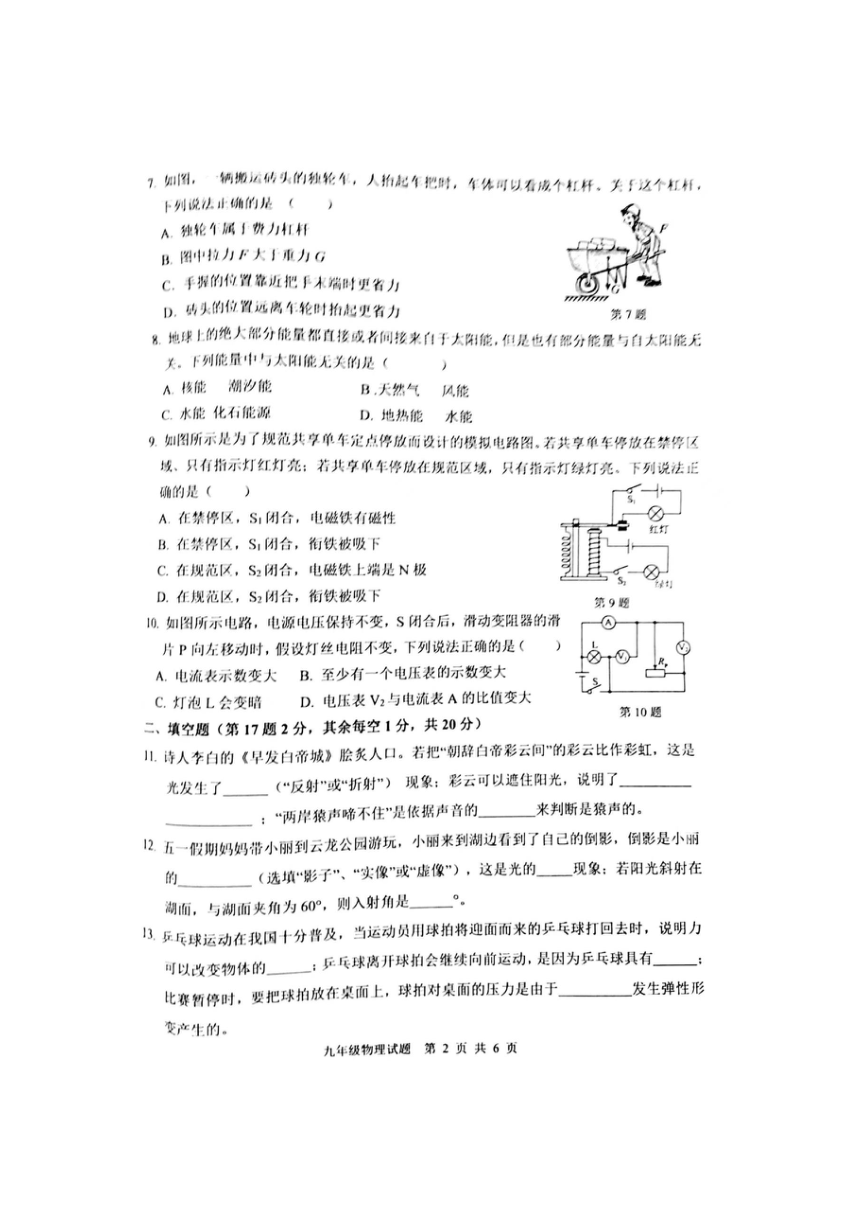 2023年江苏省徐州市联盟校中考二模物理试题（PDF无答案）