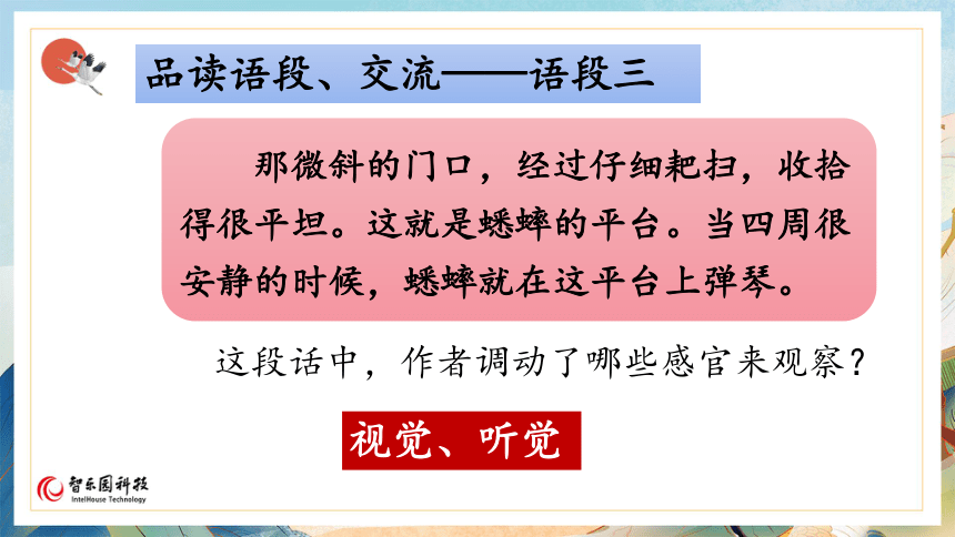 【课件PPT】小学语文四年级上册第三单元—语文园地