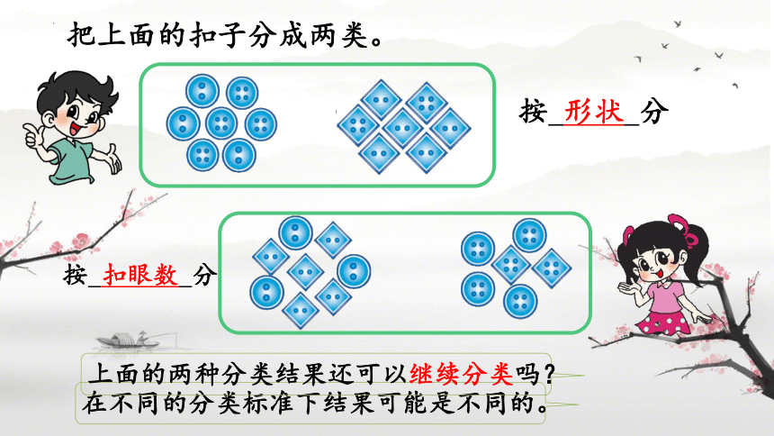 北师大版一年级下册数学 数学好玩——分扣子（课件）(共26张PPT)