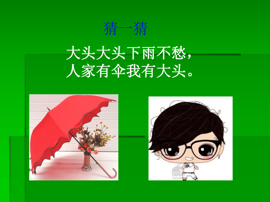 7准备上学啦 课件（14ppt）