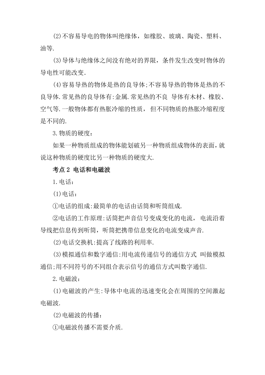 A.材料、信息的传递（教案）人教版物理九年级下册中考复习教案