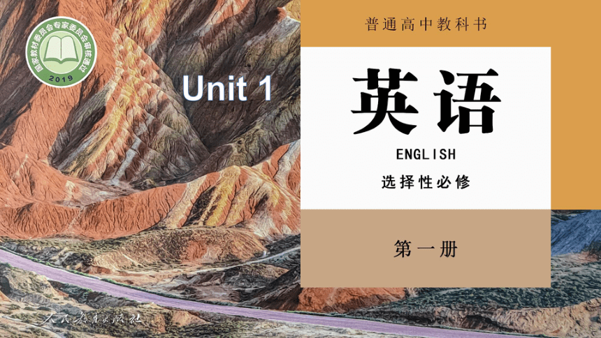 人教版（2019）  选择性必修第一册  Unit 1 People of Achievement  Learning About Language非限制定语从句课件（38张）