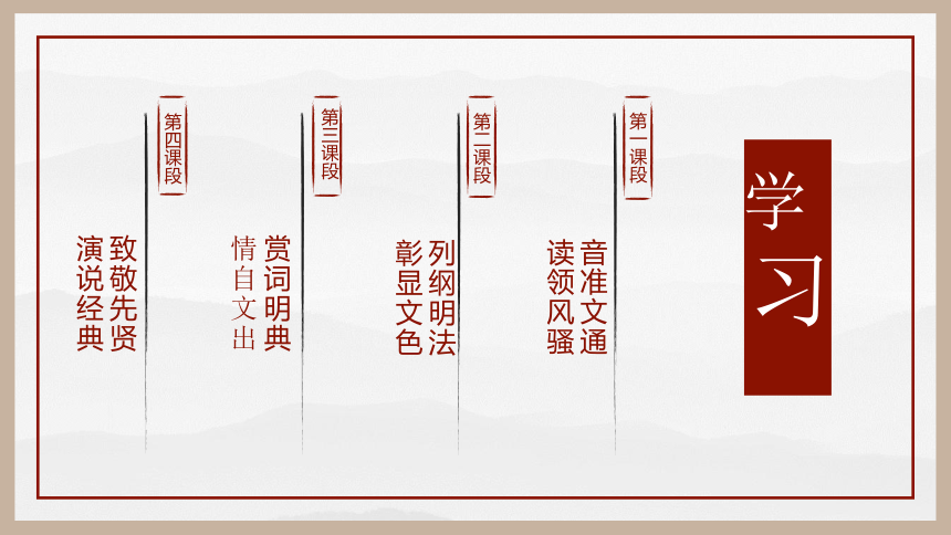 统编版初中语文九年级下册第三单元：继往圣绝学，承圣德之光 课件（共45张PPT）