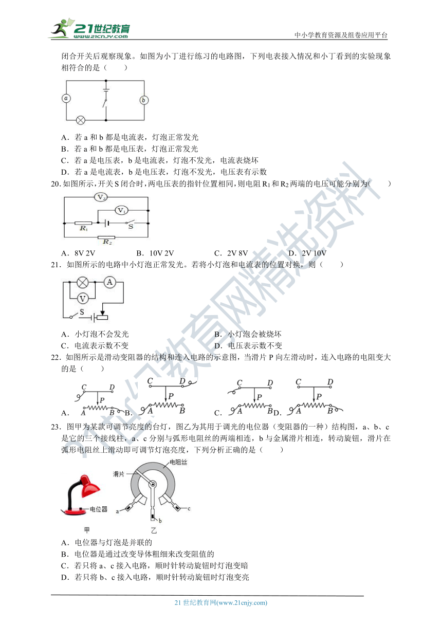 华师大版八下第四章 电与电路1-4节练习（含解析）