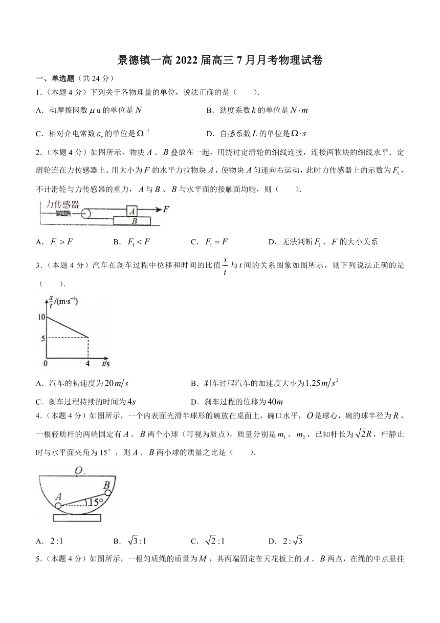 江西省景德镇一高2022届高三上学期7月月考物理试题 Word版含答案