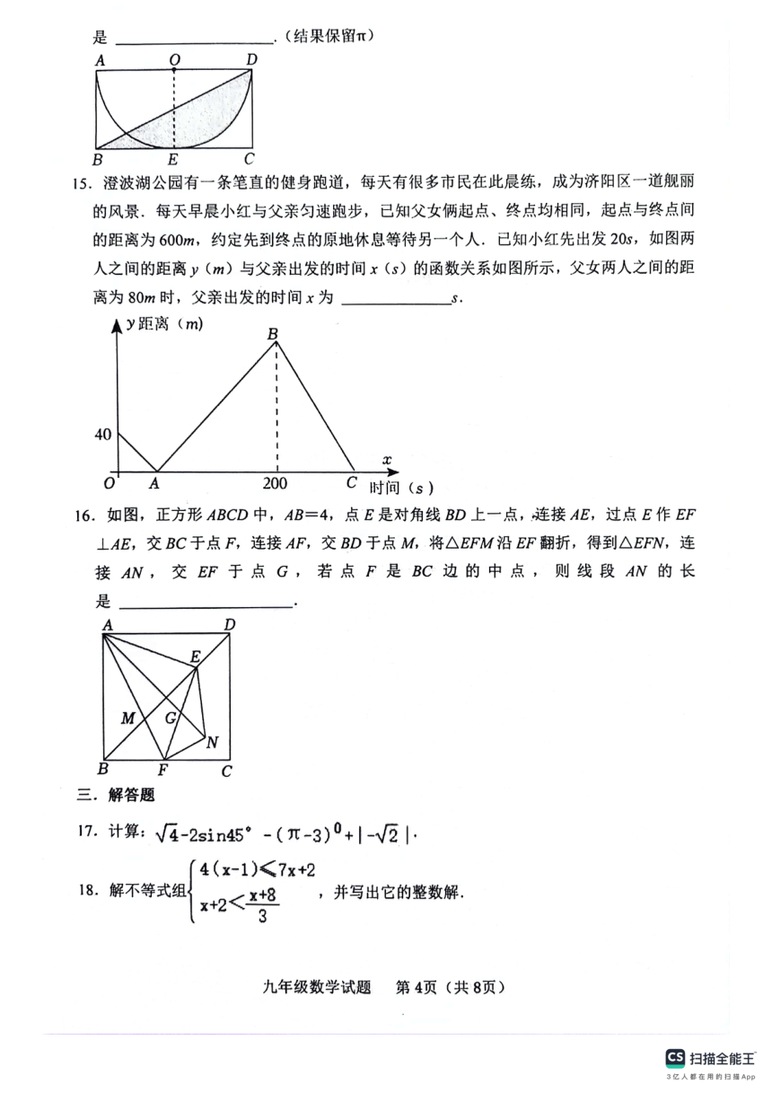 山东省济南市长清区五校联考2024年级阶段检测数学试题（pdf、无答案）