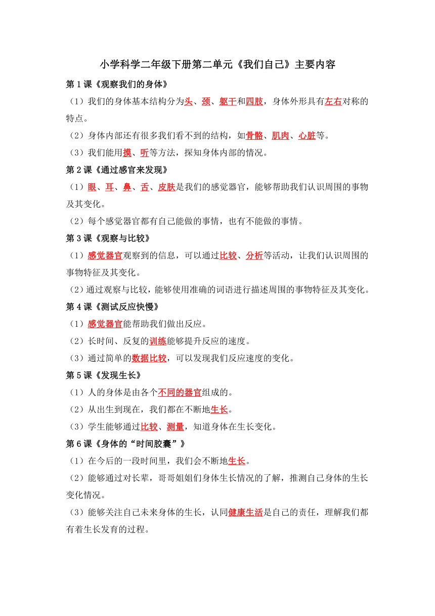 教科版（2017秋）科学 二年级下册 第二单元 我们自己 知识点总结（word版 含实验和练习）