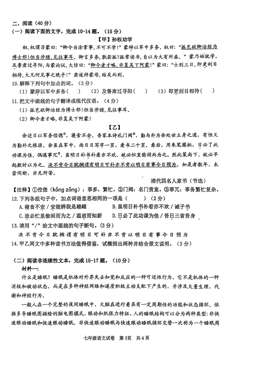 广东省清远市英德市2023-2024学年七年级下学期4月期中语文试题（图片版，无答案）