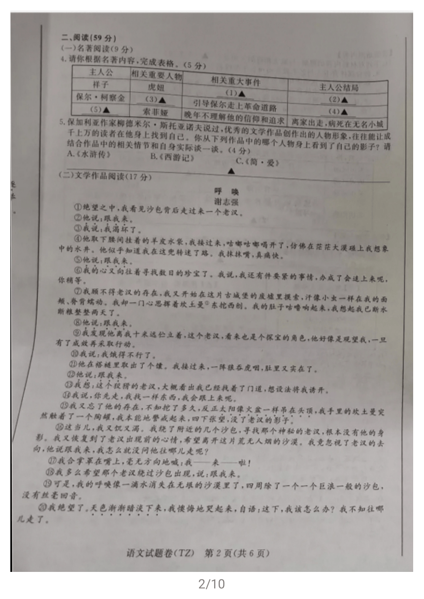 2021年浙江省台州市中考语文真题（扫描版有答案）