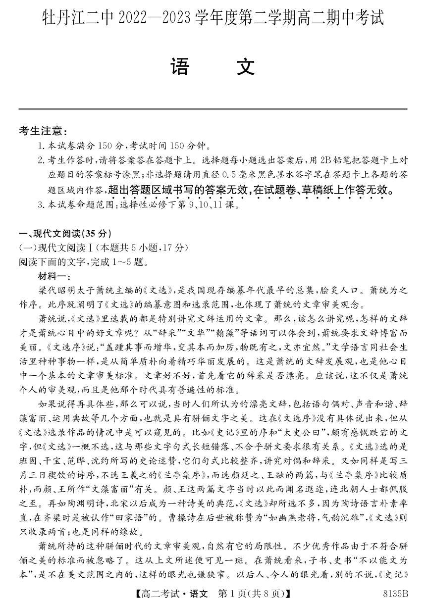 黑龙江省牡丹江市第二高级中学2022-2023学年高二下学期5月期中考试语文试题（PDF版含答案）