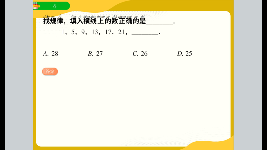 北师大版小学一年级数学提高班春季班课件 15期末复习（共41张PPT）